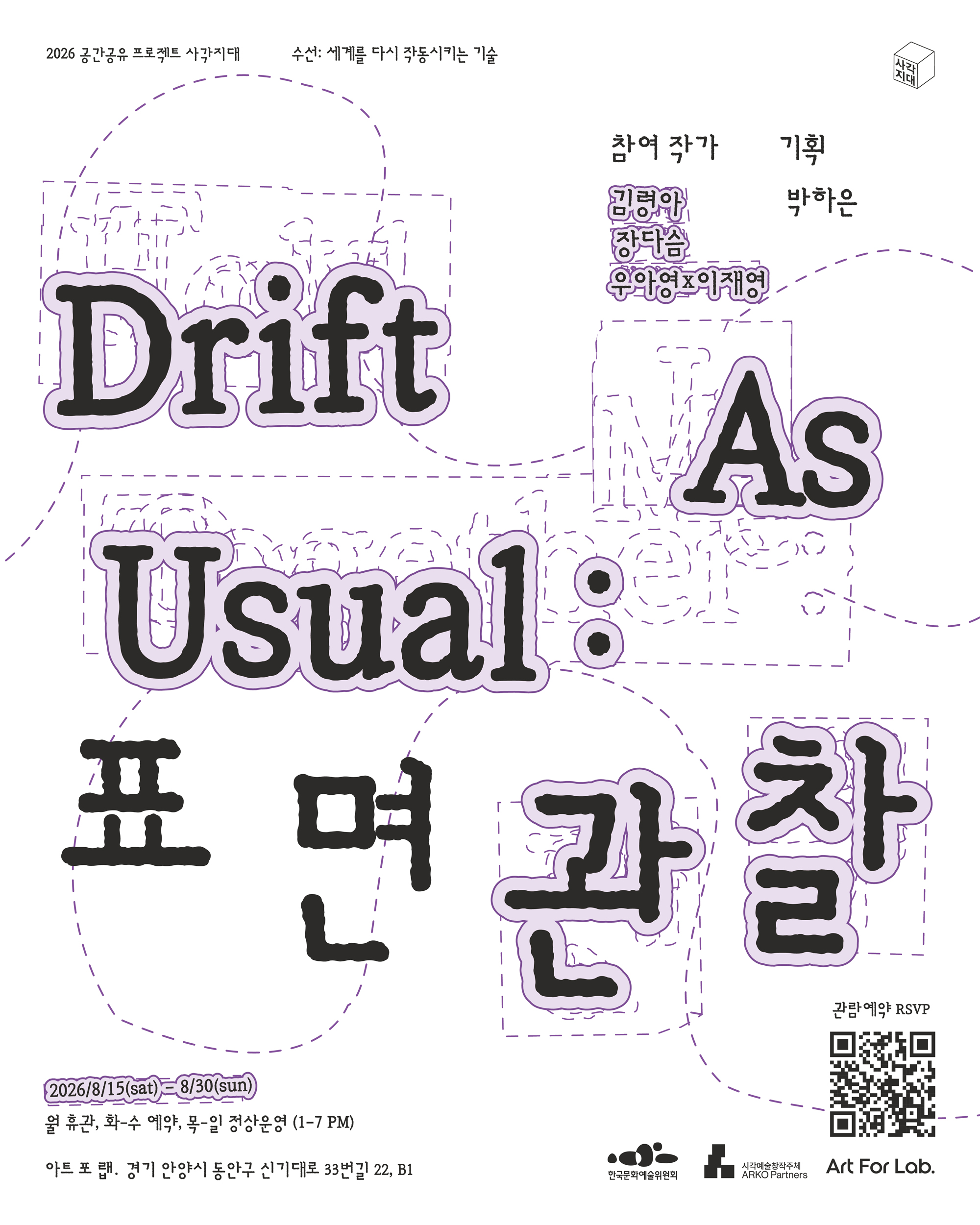 《Drift As Usual: 표면관찰》 이미지