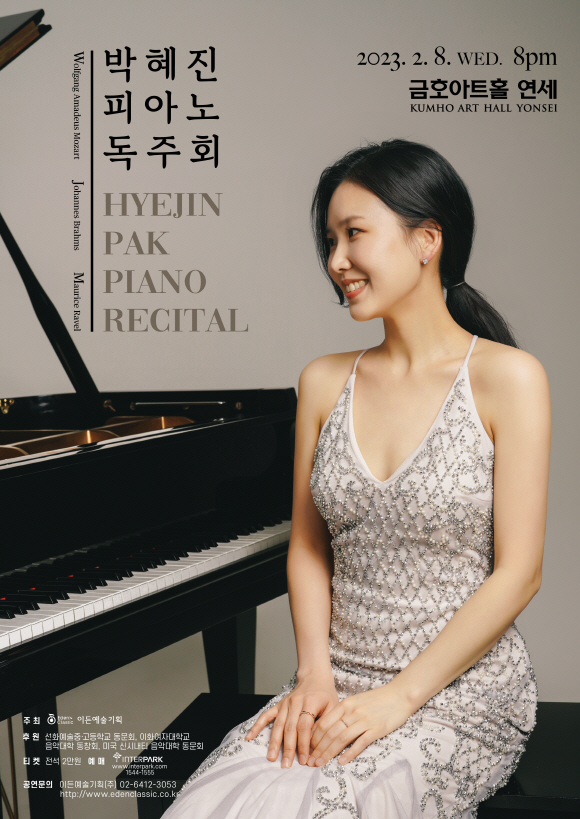 [02.08] 박혜진 피아노 독주회 이미지