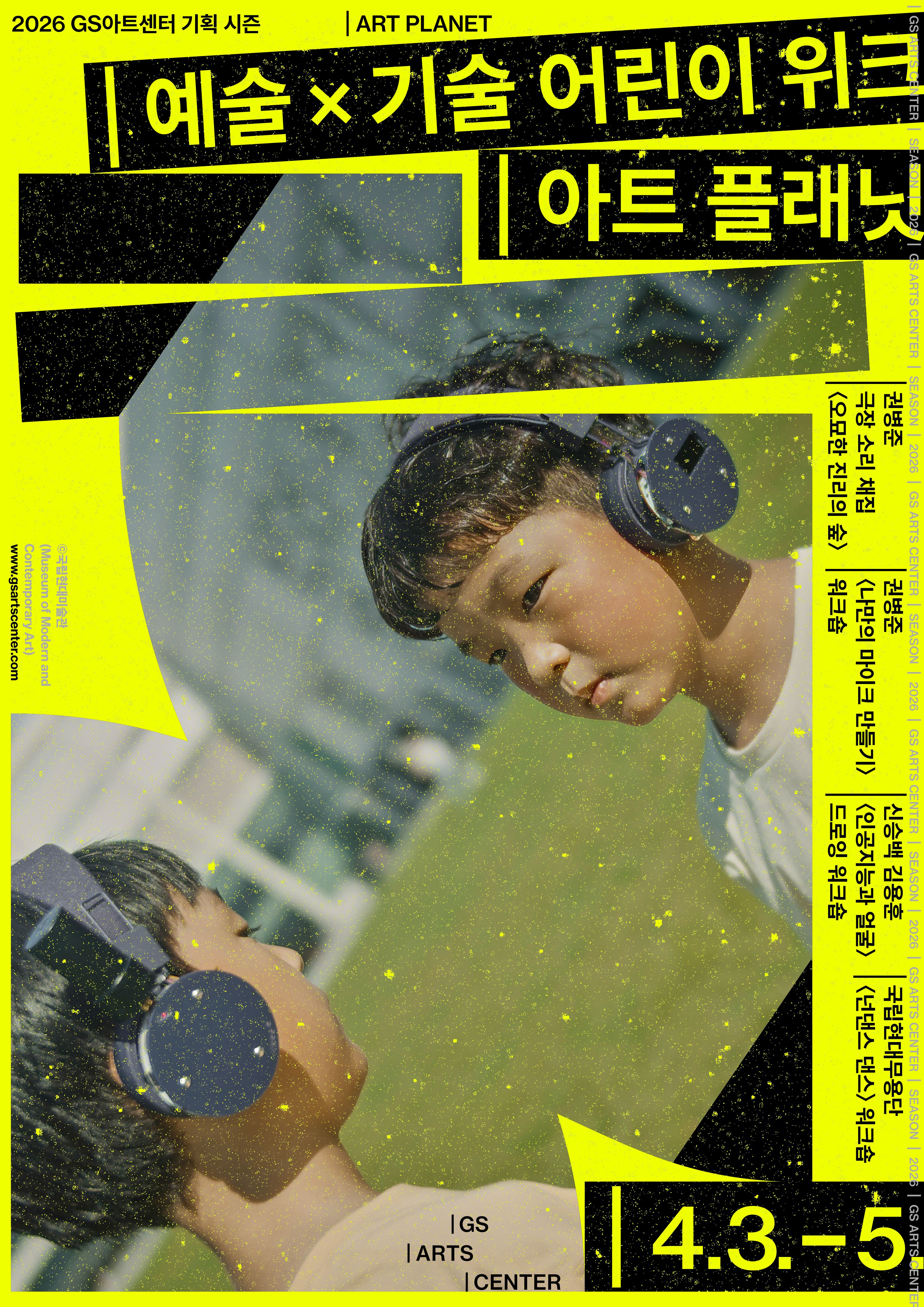 GS아트센터 아트 플래닛 #1  극장 소리 채집 <오묘한 진리의 숲> 이미지