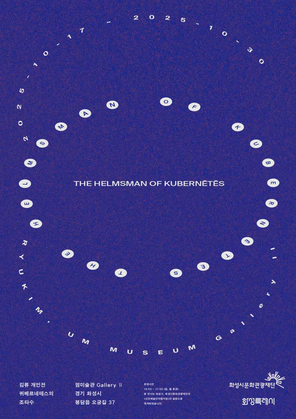 김류 개인전 《퀴베르네테스의 조타수》 이미지