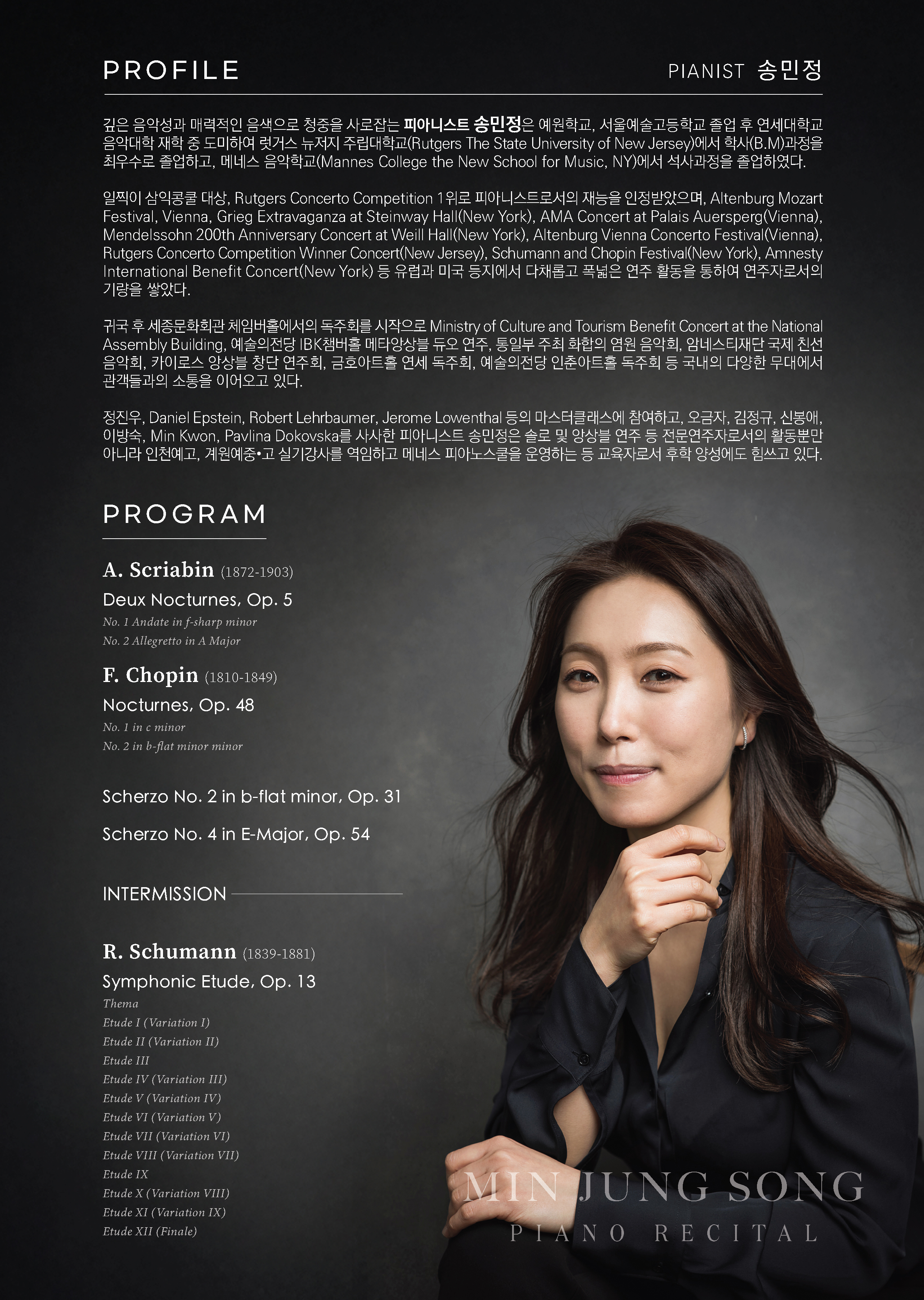 송민정 피아노 독주회 이미지