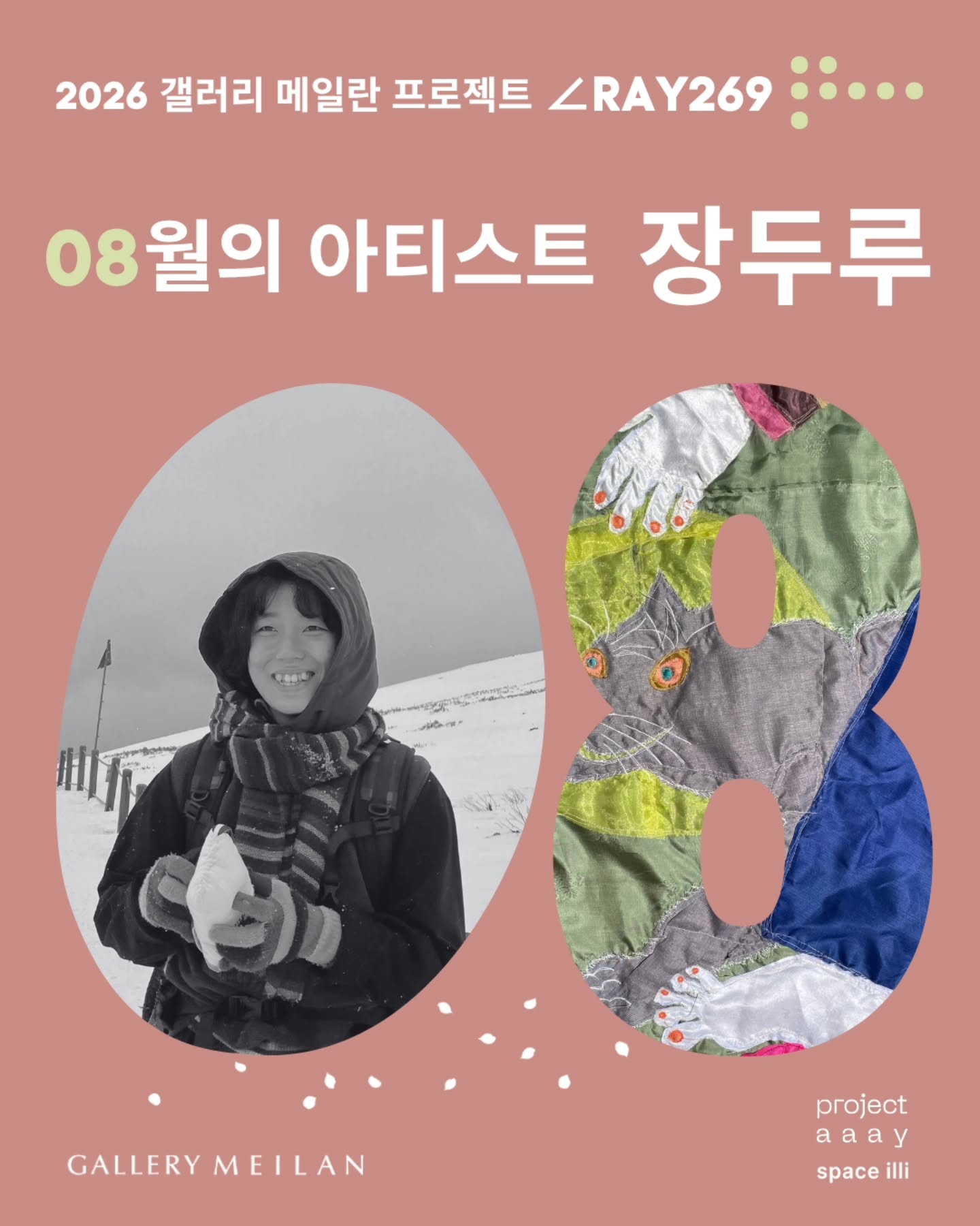 장두루 《두런두런 걸어라》 이미지