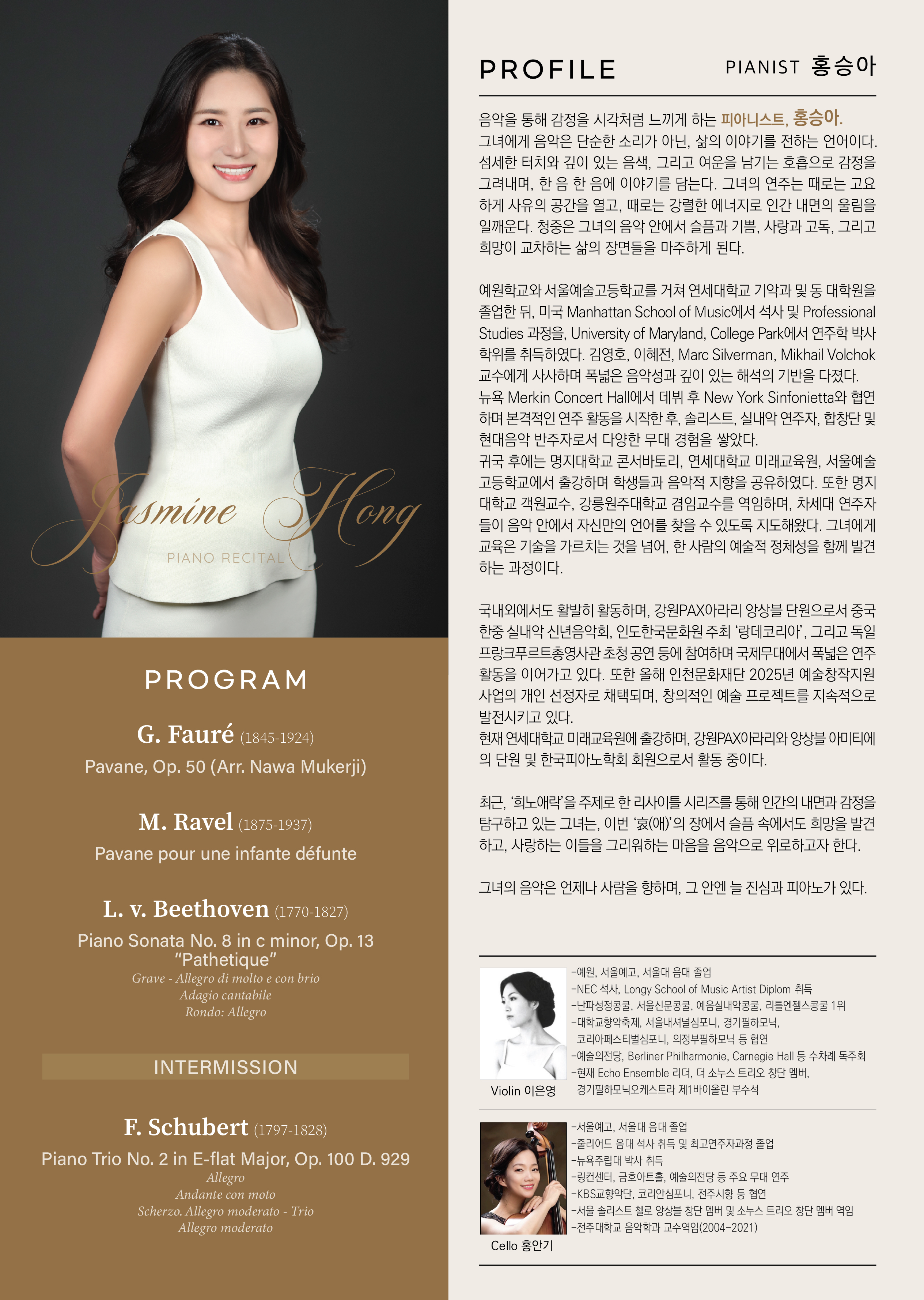 홍승아 피아노 독주회 - ‘희노애락 시리즈 I’ 이미지