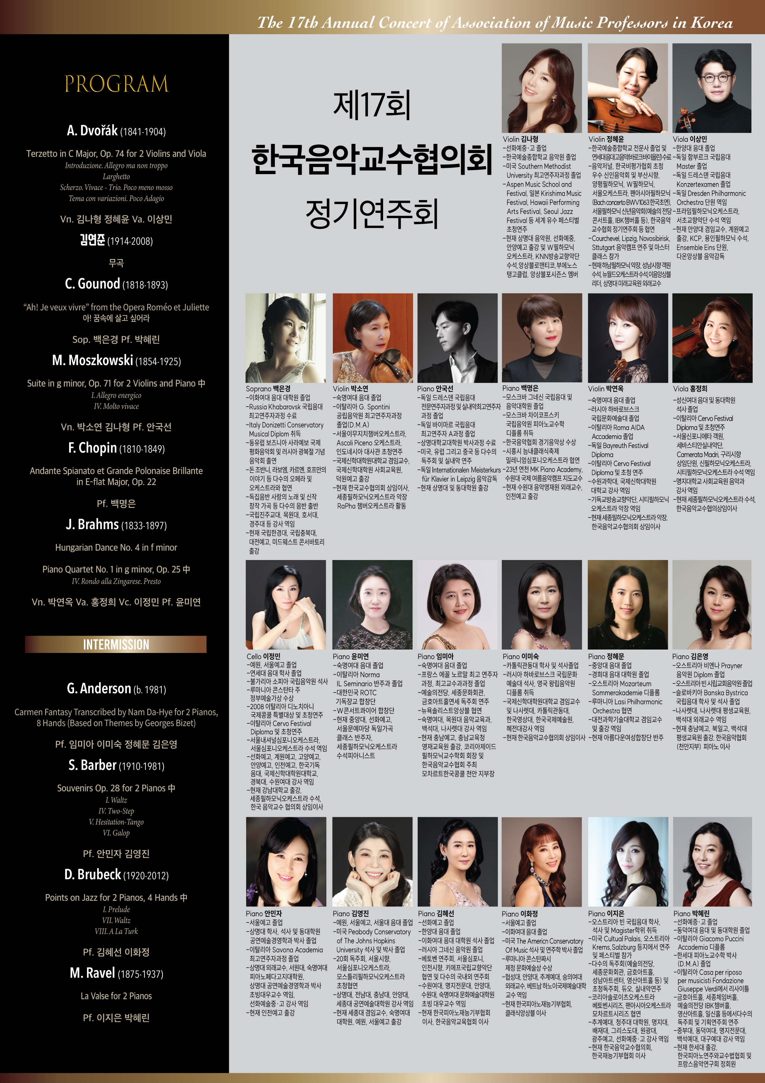 [11.21] 제17회 한국음악교수협의회 정기연주회 이미지