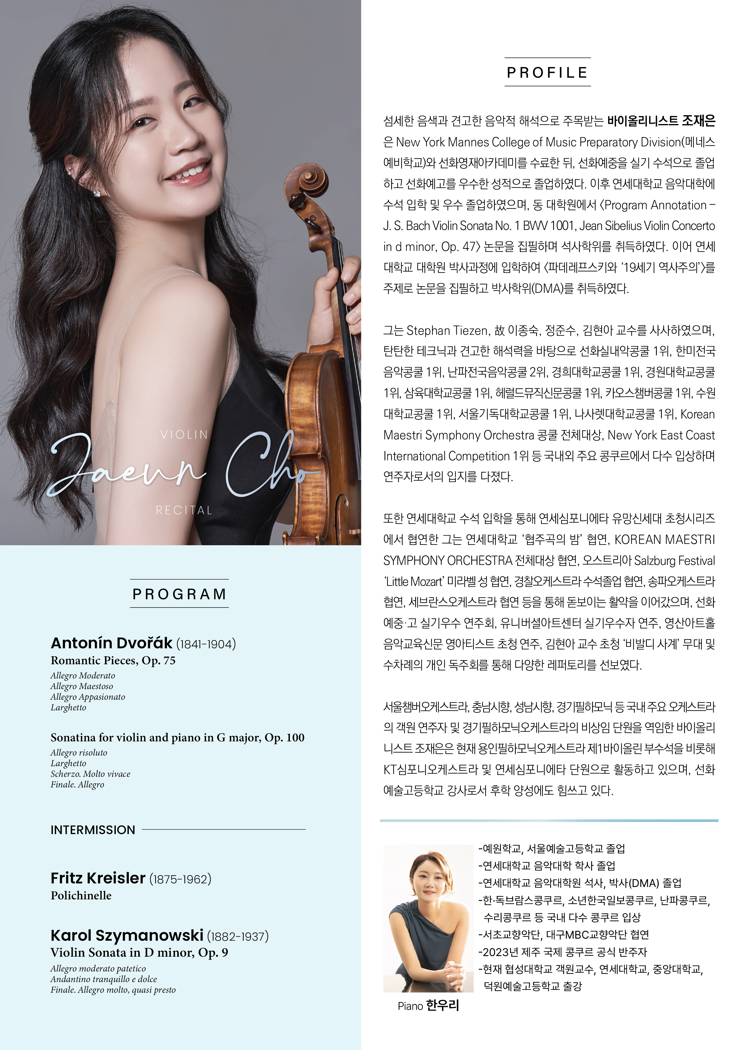 조재은 바이올린 독주회 이미지