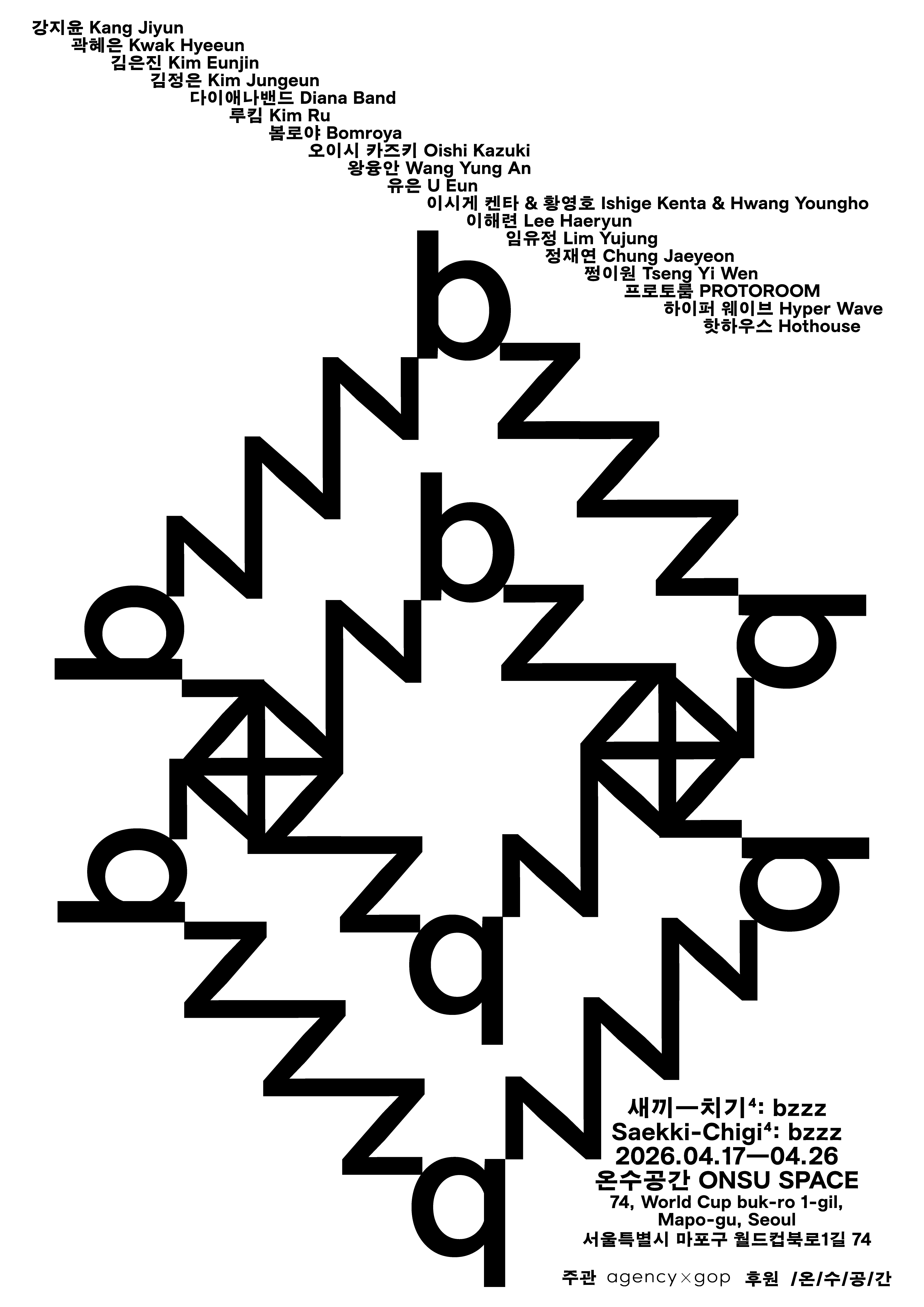 새끼-치기⁴ 《bzzz》 이미지