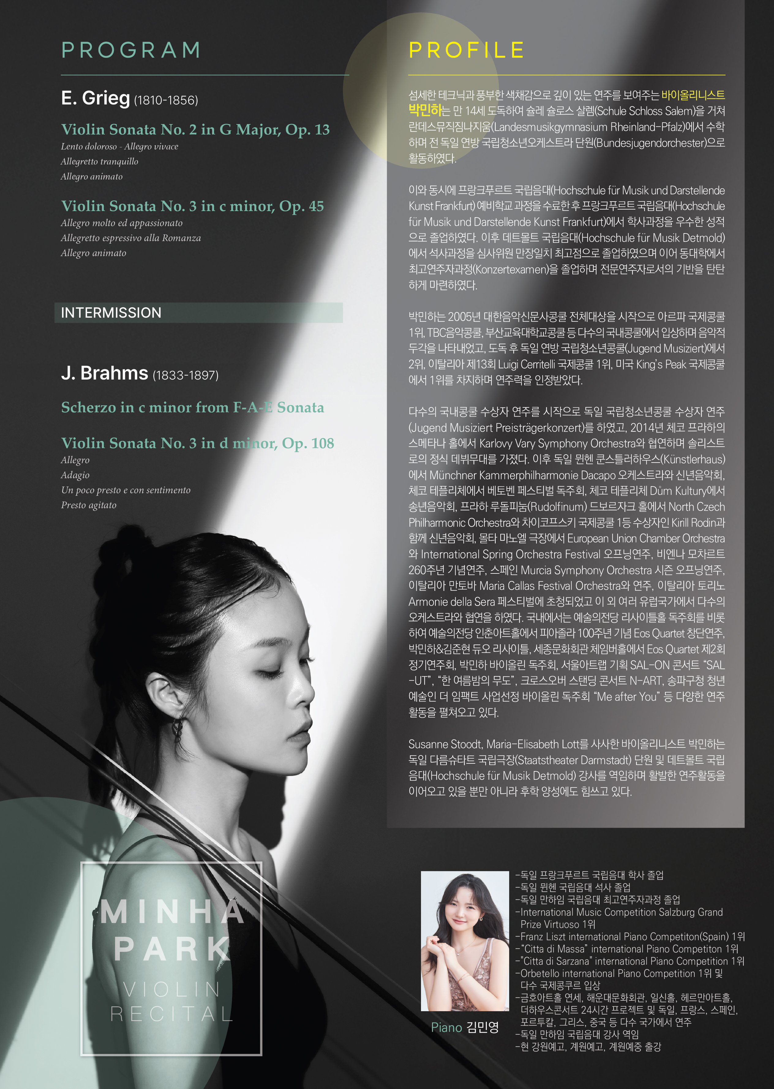 박민하 바이올린 독주회 이미지