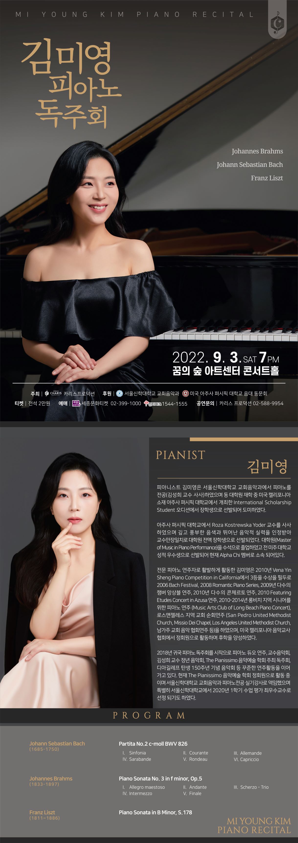 [2022. 9. 3] 김미영 피아노 독주회 이미지