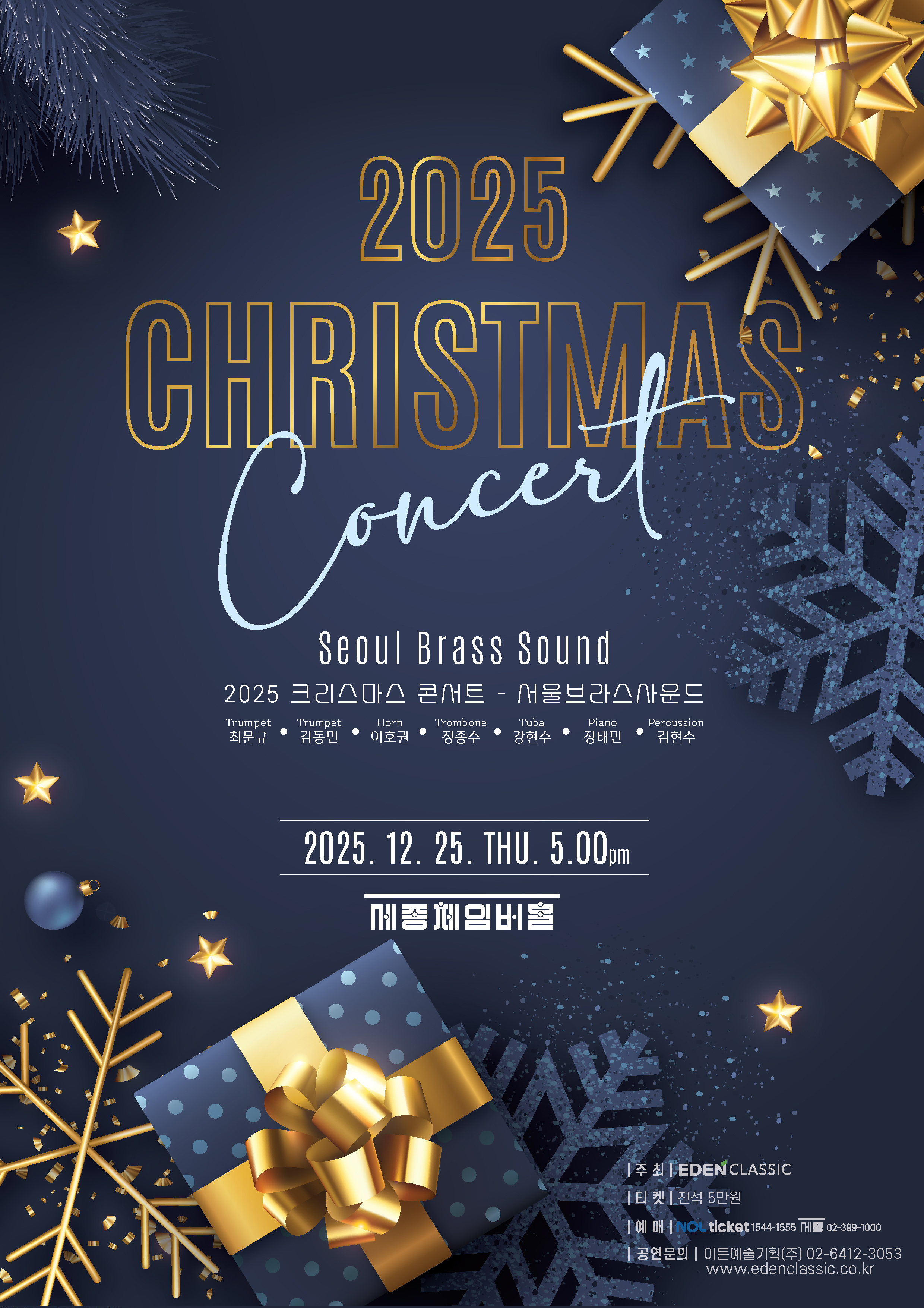 2025 크리스마스 콘서트 - 서울브라스사운드 이미지