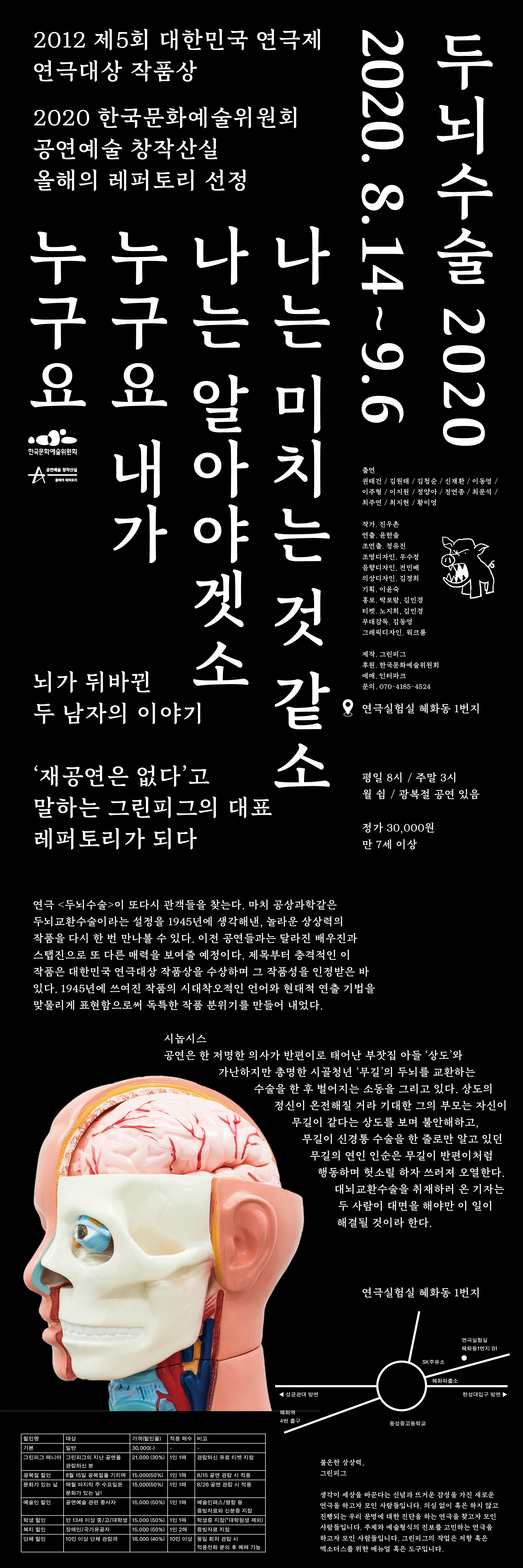 그린피그 대표 레퍼토리 , 돌아오다! (8/14~) 이미지