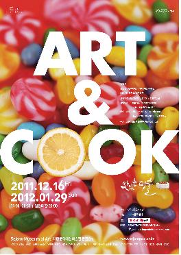 올 겨울, 세종문화회관에서 만나는 『맛있는 미술, Art & Cook』 이미지