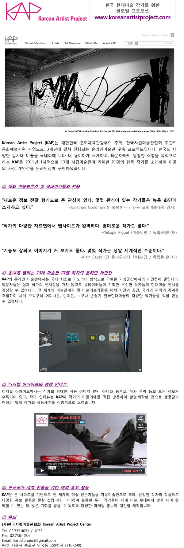 한국현대미술 작가를 위한 글로벌 프로모션 Korean Artist Project 웹사이트 오픈!! 이미지