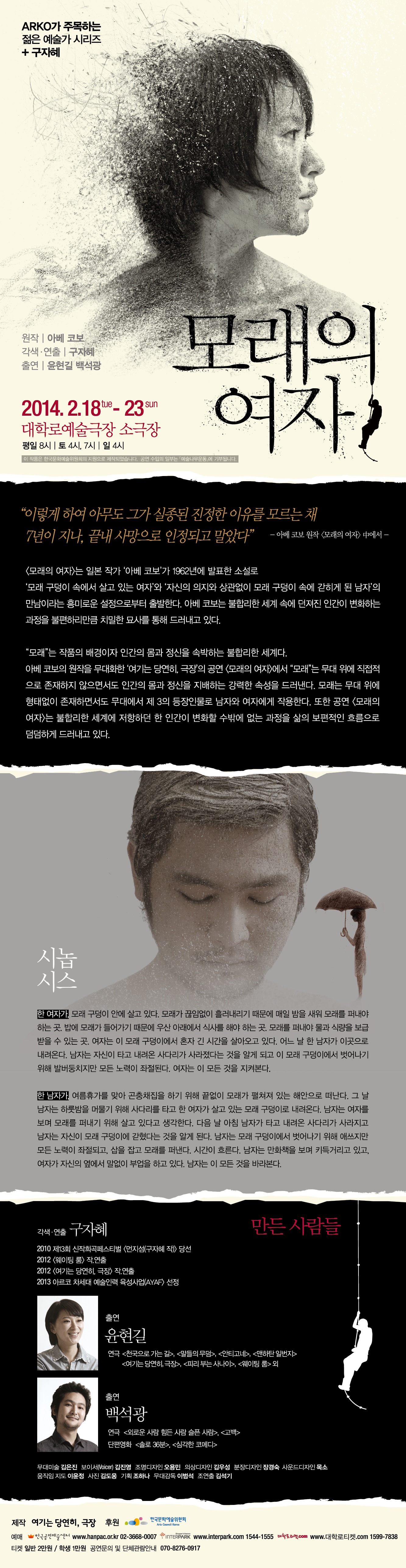 ARKO가 주목하는 젊은 예술가 시리즈+구자혜_연극 모래의 여자 이미지