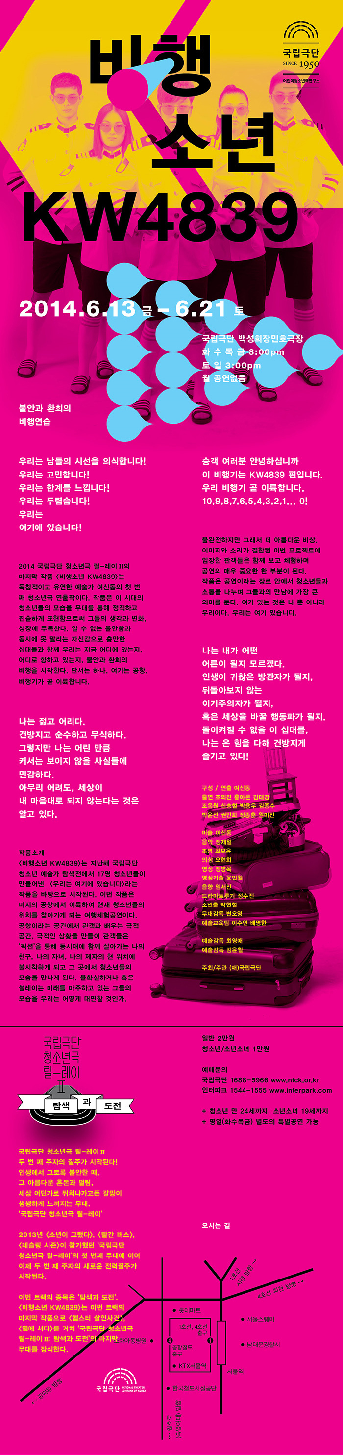여신동 구성,연출 <비행소년 KW4839> 6월 13일 개막!   이미지
