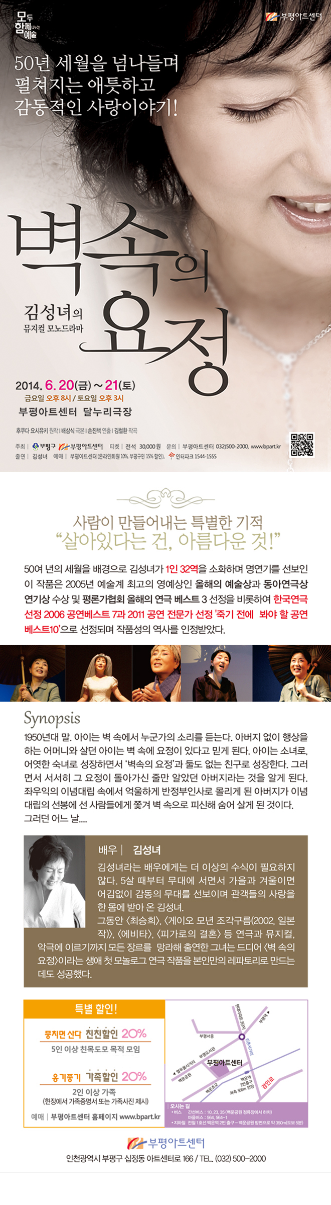 [부평아트센터] 뮤지컬 모노드라마 김성녀의 '벽속의 요정'  이미지