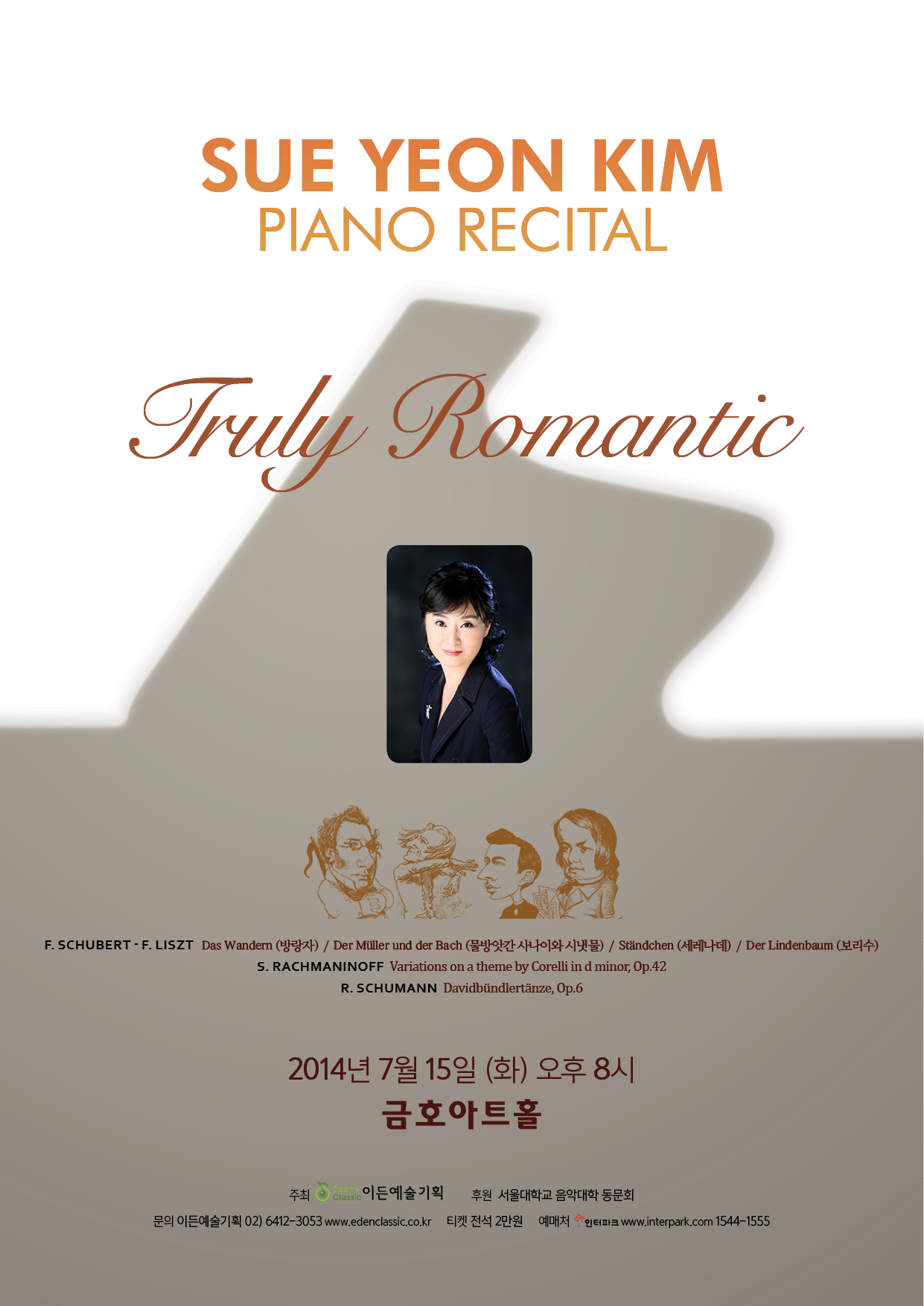 [07.15] 김수연 피아노 독주회 이미지