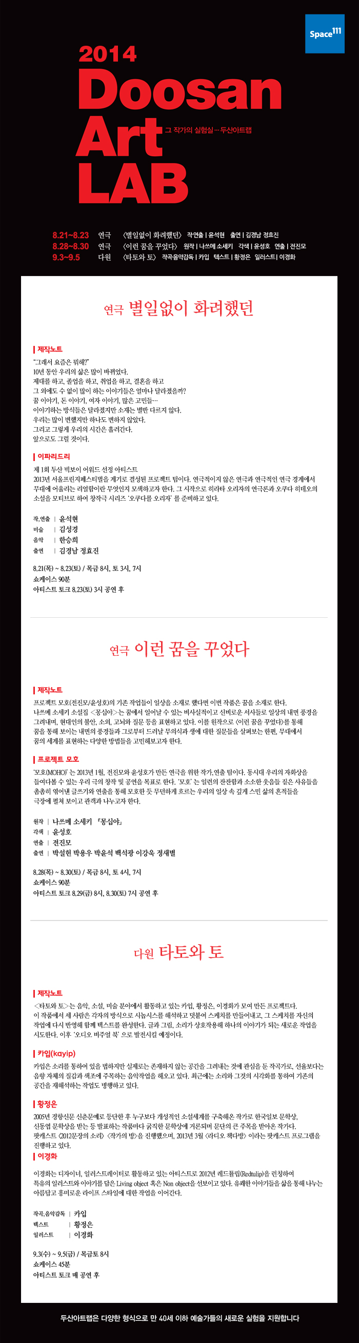 [두산아트센터] 2014 하반기 두산아트랩 2014.8.21~9.5 이미지