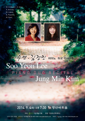 [09.04] 이수연 김정민 두오 피아노 리사이틀  이미지