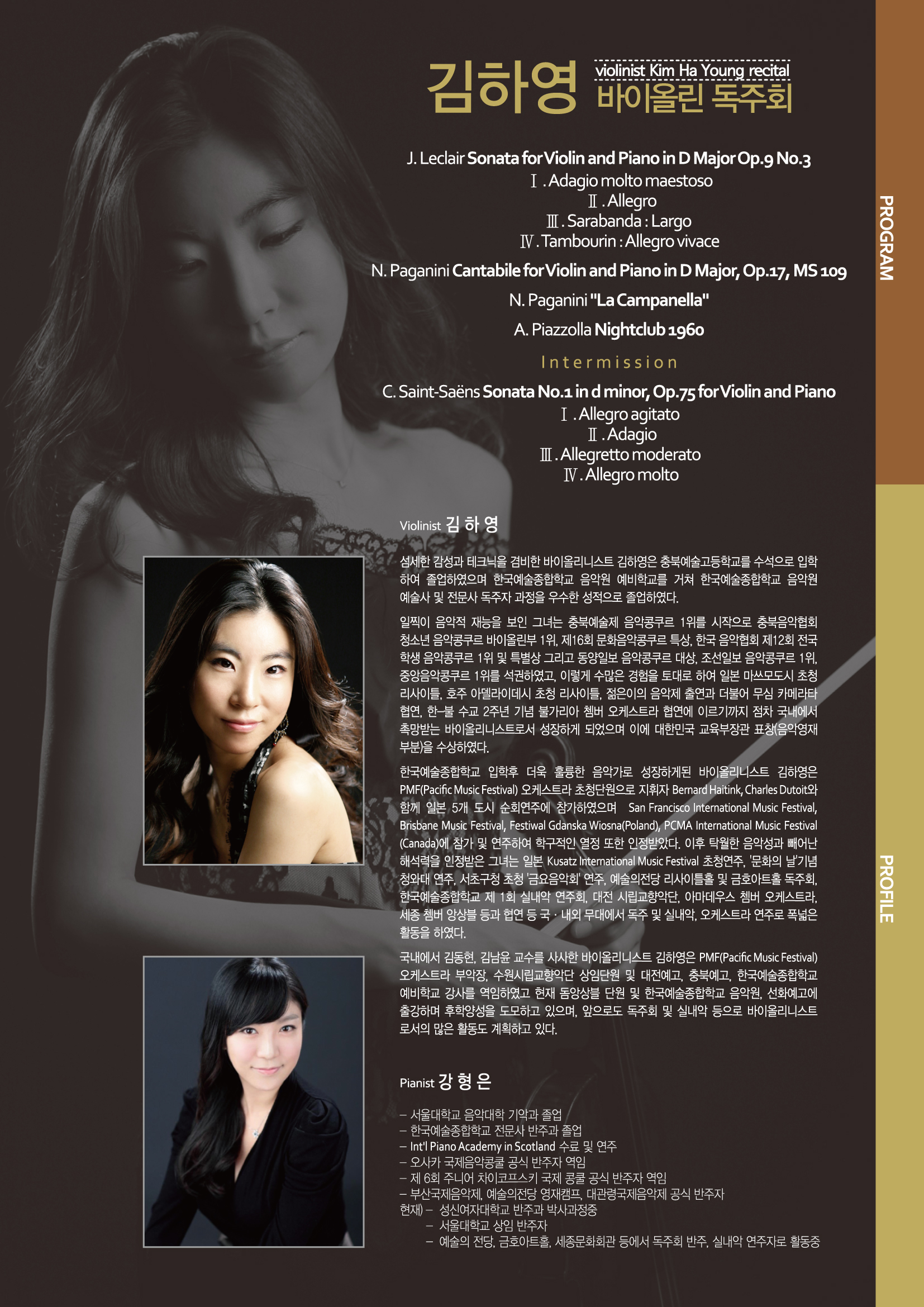 [14.09.11.목] 김하영 바이올린 독주회  이미지