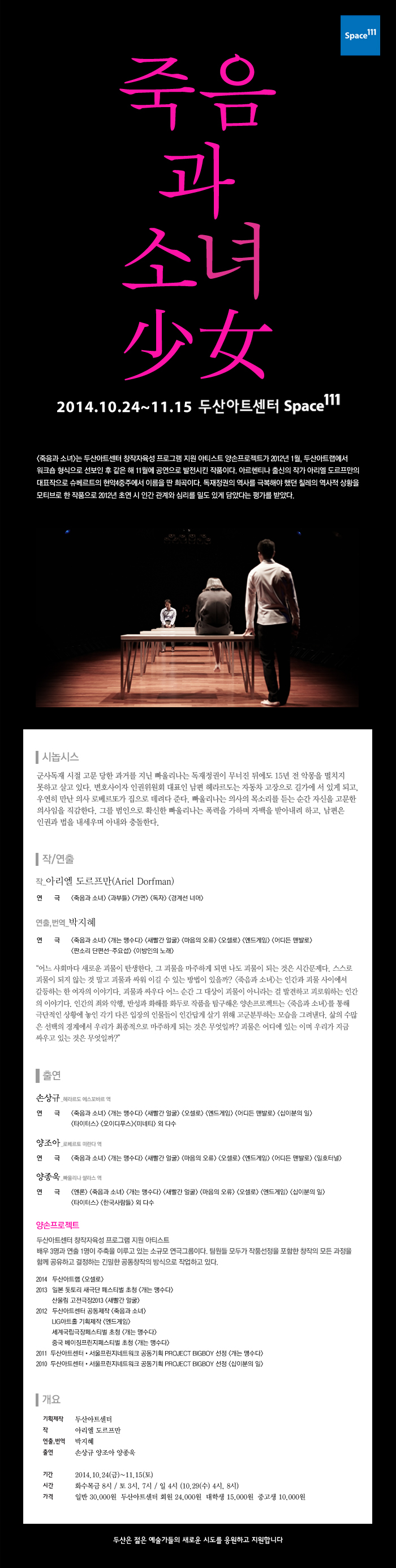 [두산아트센터] 연극 <죽음과 소녀> 2014.10.24~11.15 이미지