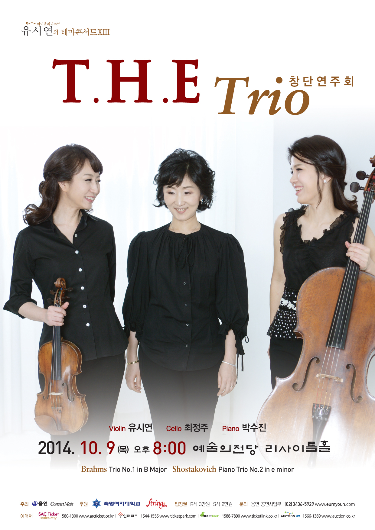 10/9 바이올리니스트 유시연의 테마콘서트 XIII T.H.E Trio 창단연주회  이미지
