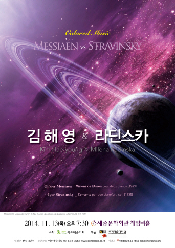 [11.13] 김해영 & Milena Radinska의 Messiaen과 Stravinsky - Colored Music 이미지