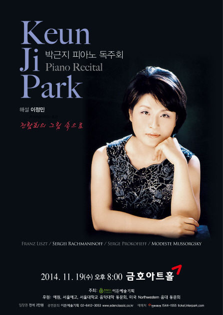 [11.19] 박근지 피아노 독주회 - 전람회의 그림 속으로 이미지