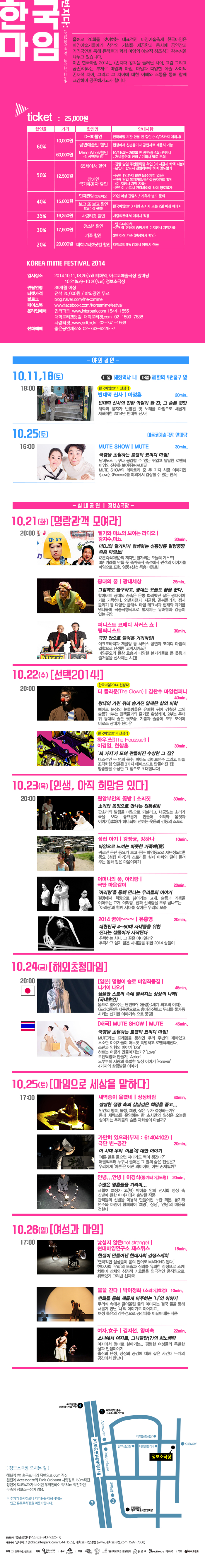 한국마임 2014 (2014/10/21~10/26)  이미지