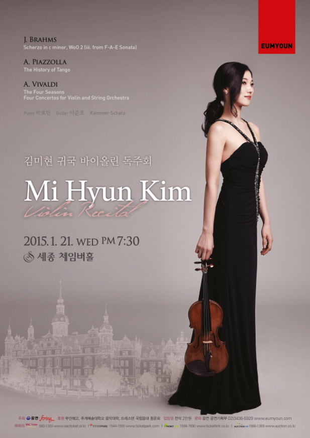 [1/21] 김미현 귀국 바이올린 독주회 이미지