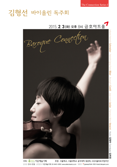 [02.03] 김형선 바이올린 독주회 이미지