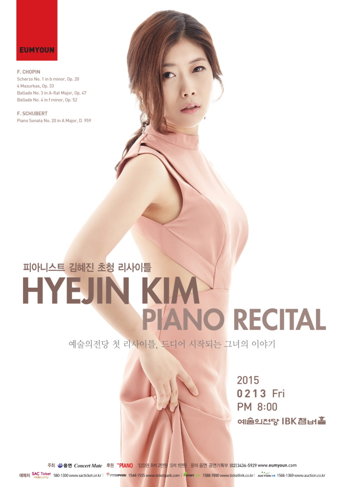 [2/13] 피아니스트 김혜진 초청 리사이틀 이미지