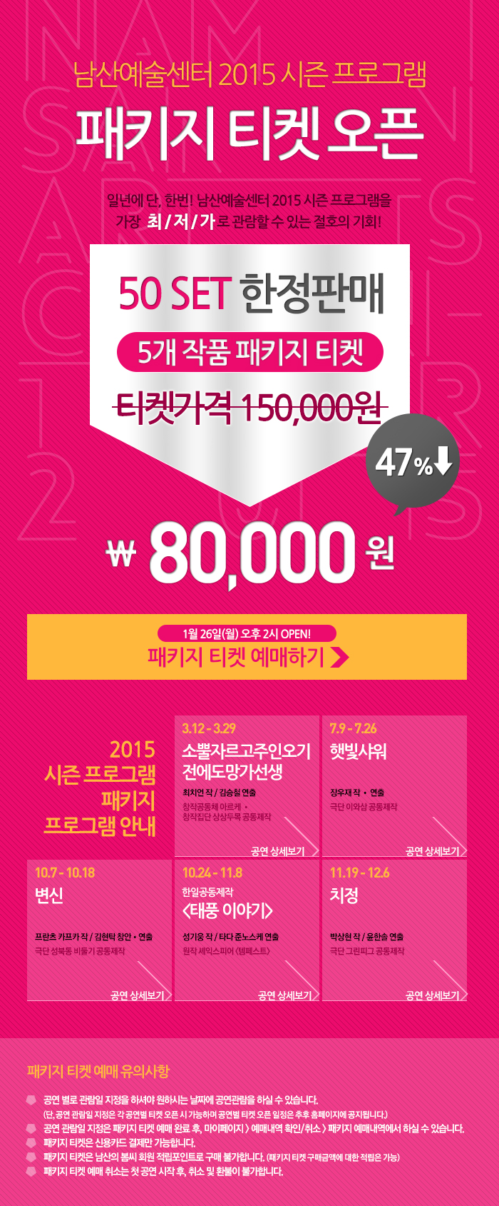 [남산예술센터] 2015 시즌 프로그램 패키지 티켓 오픈!!! 이미지