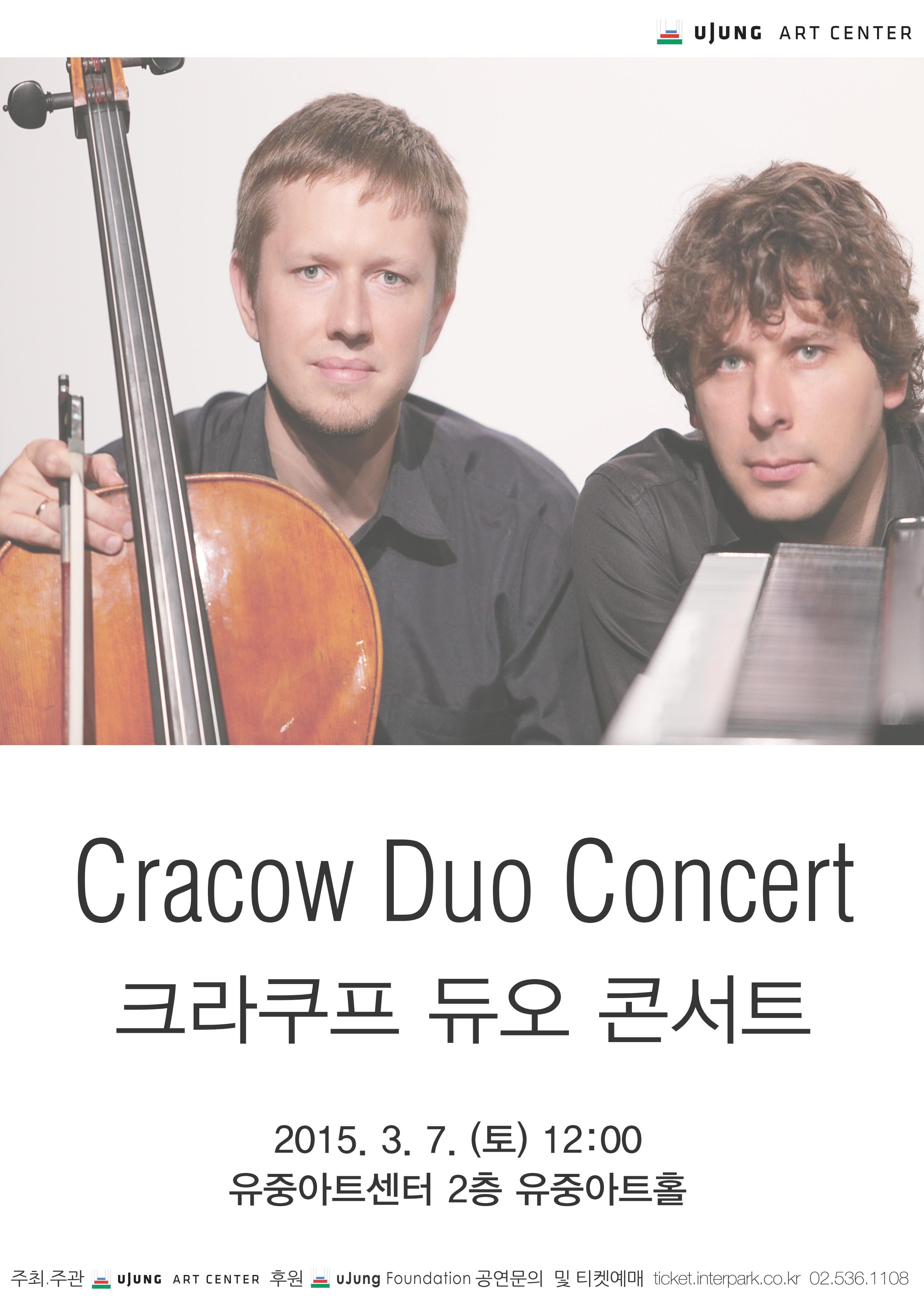 [유중아트센터] Cracow Duo Concert (크라쿠프 듀오 콘서트) 이미지