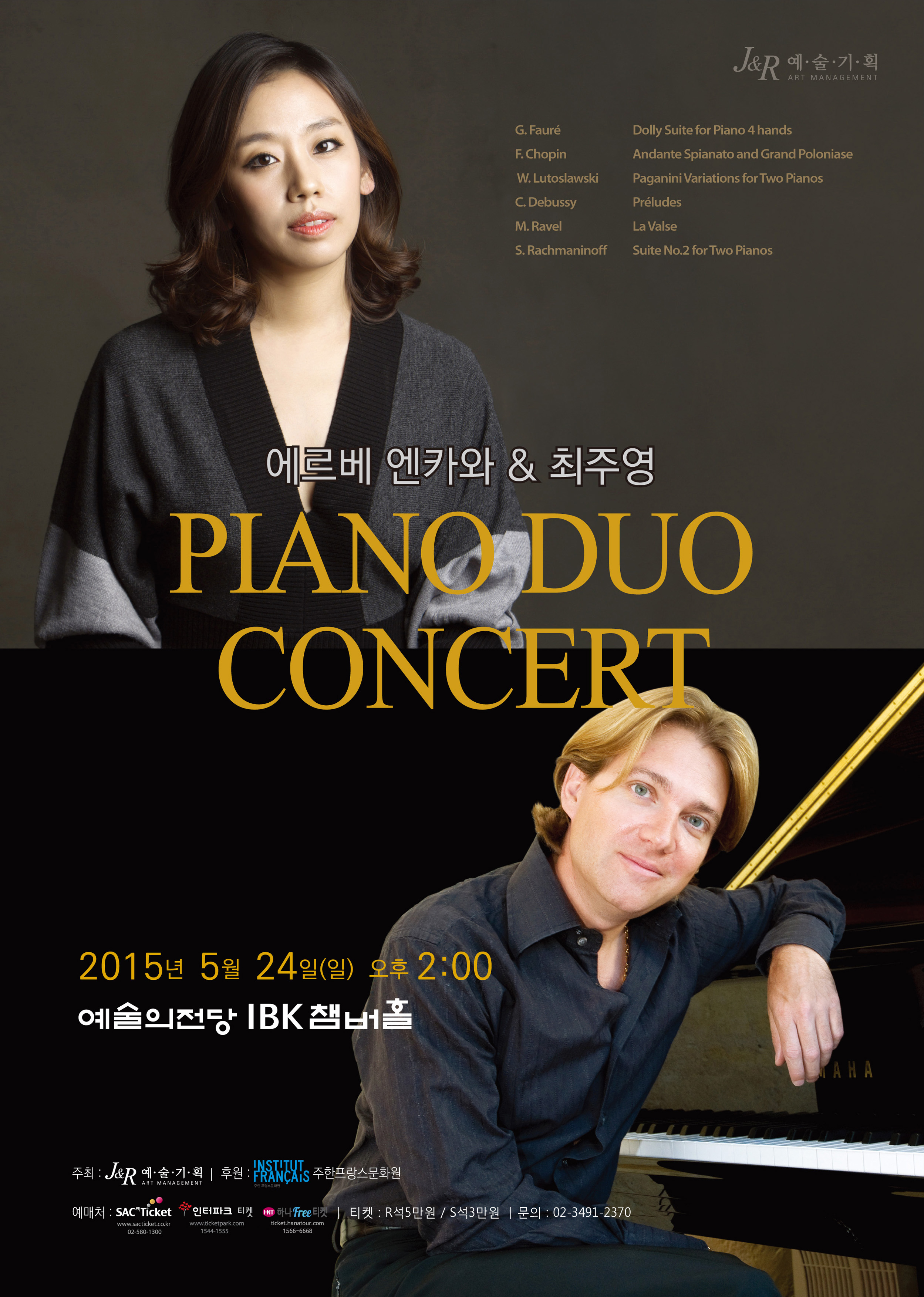 에르베엔카와 &최주영 피아노 듀오 콘서트 이미지