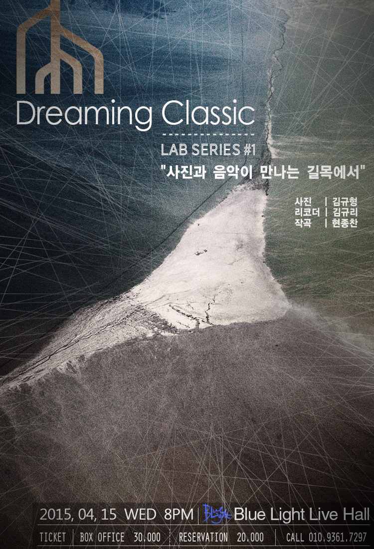 [4.15] Dreaming Classic_LAB Series #1 | 사진과 음악이 만나는 길목에서 이미지