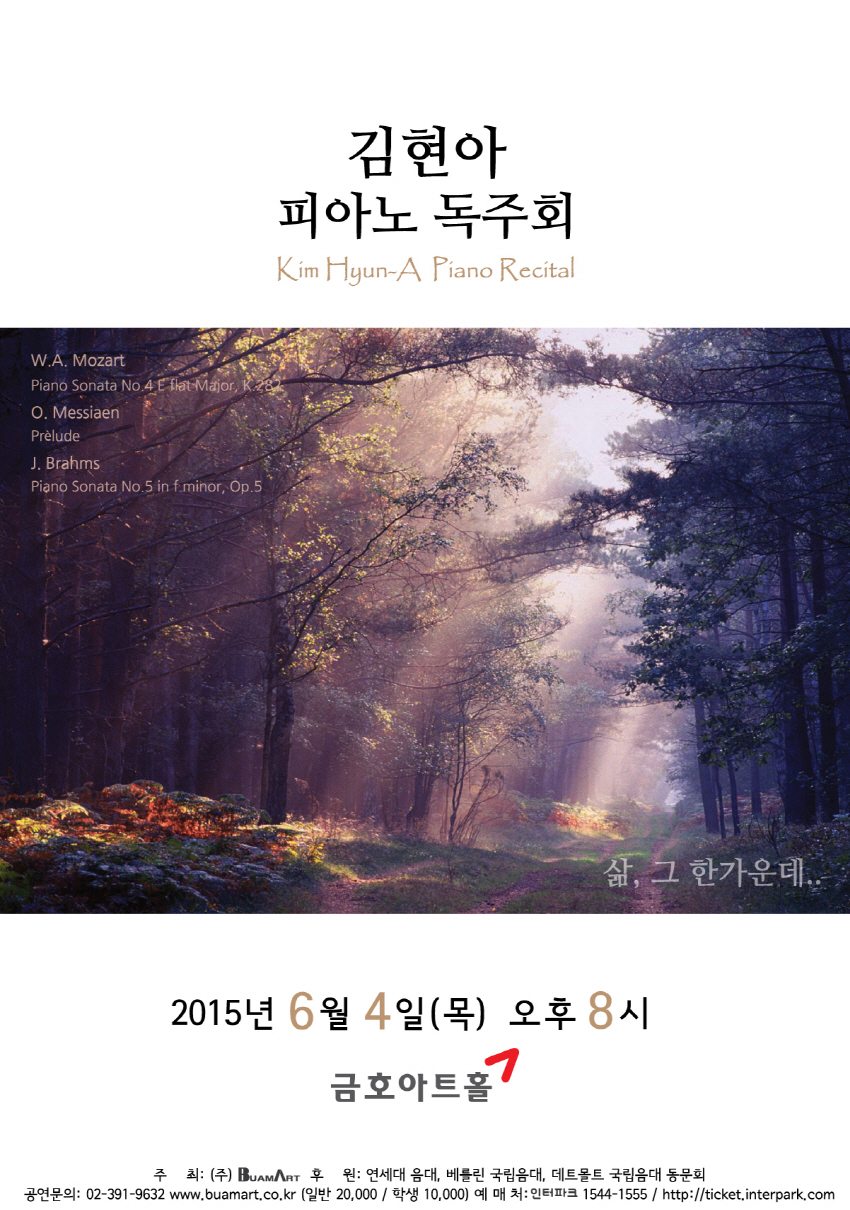 [06.04.목]김현아 피아노 독주회 이미지