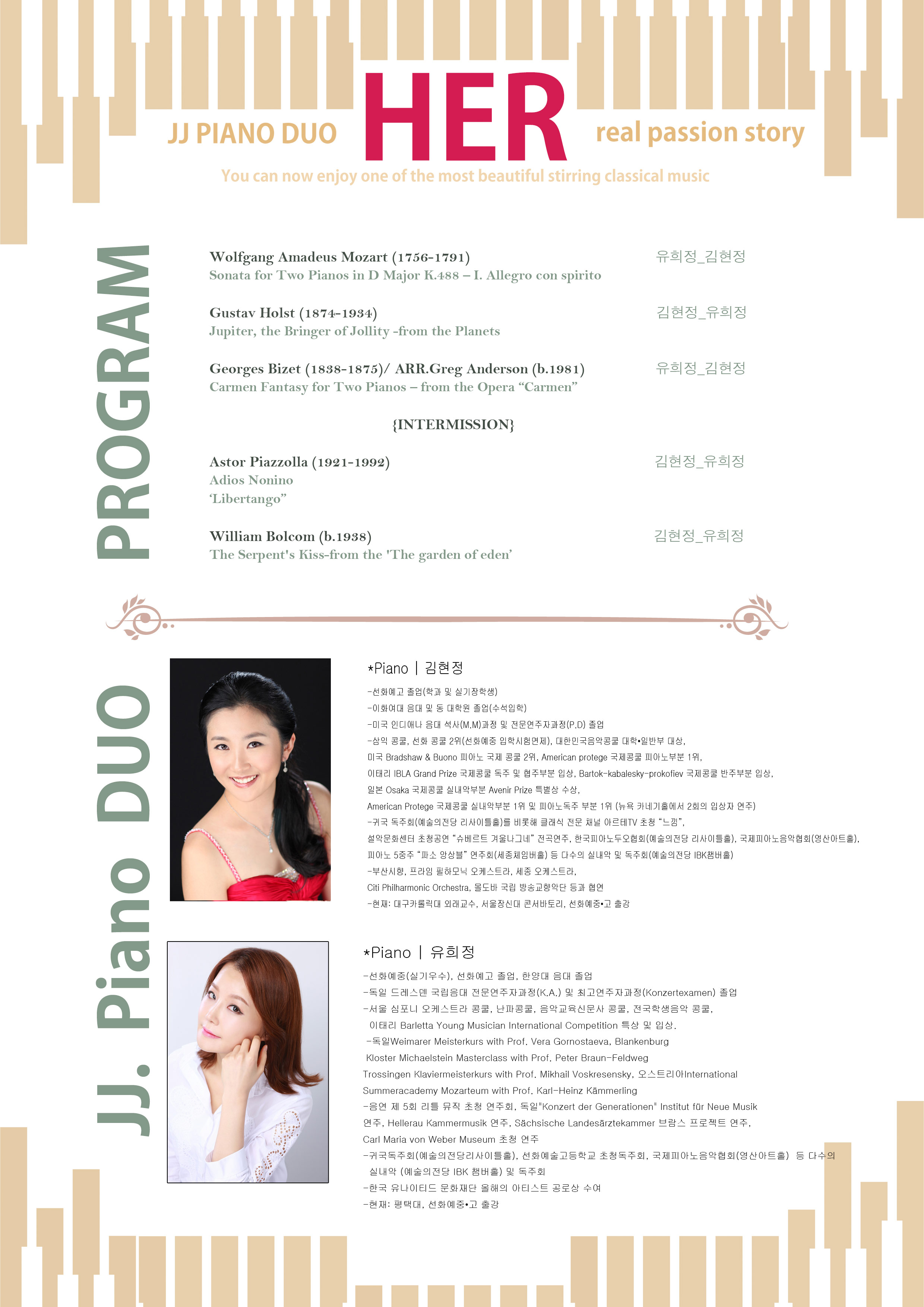 김현정& 유희정 피아노 듀오 리사이틀 (JJ PIANO DUO) -HER- 이미지