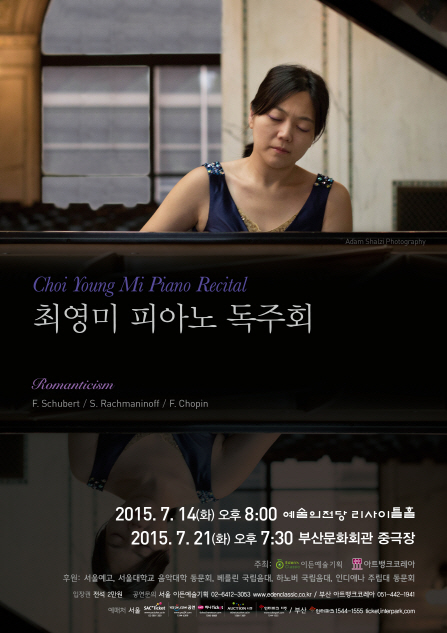 [07.14] 최영미 피아노 독주회 - Romanticism  이미지