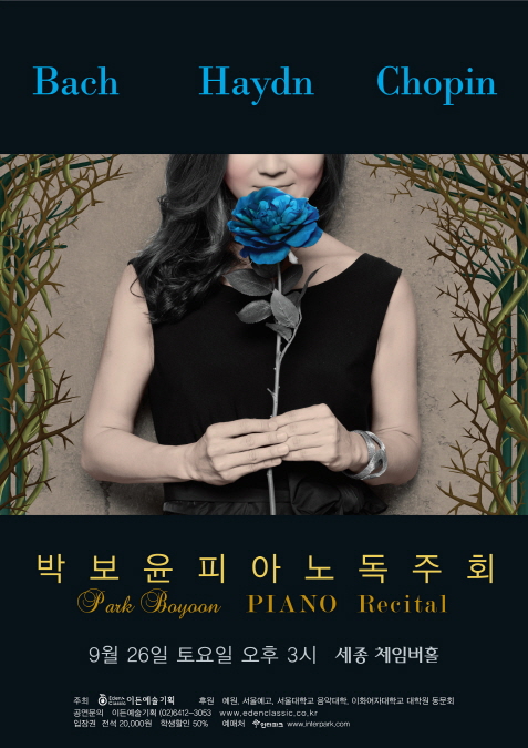 [09.26] 박보윤 피아노 독주회  이미지