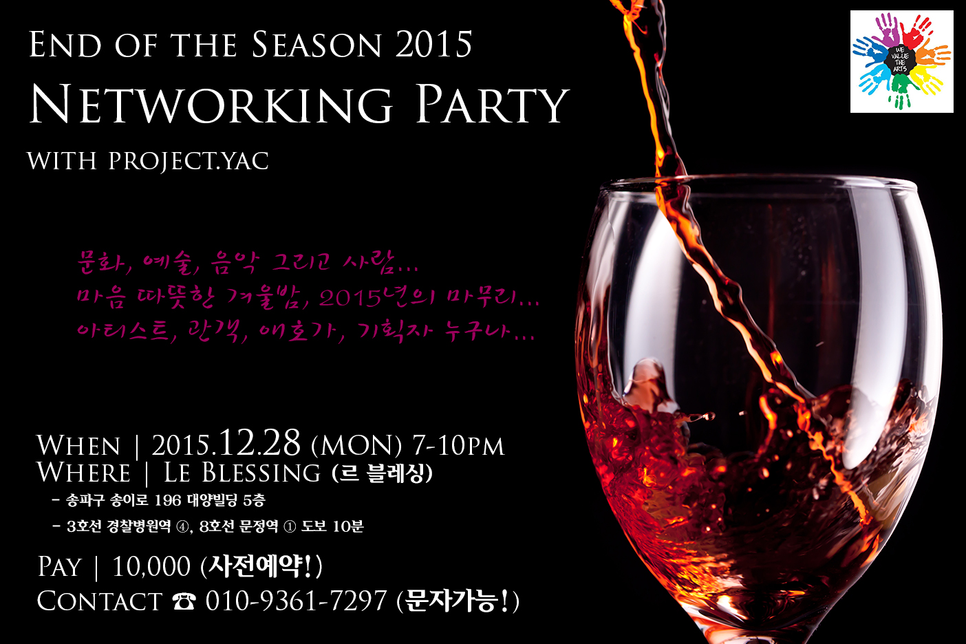 [12.28] project.yac | yac.Networking Party 이미지