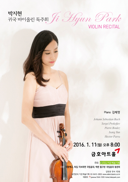 [01.11] 박지현 귀국 바이올린 독주회 이미지