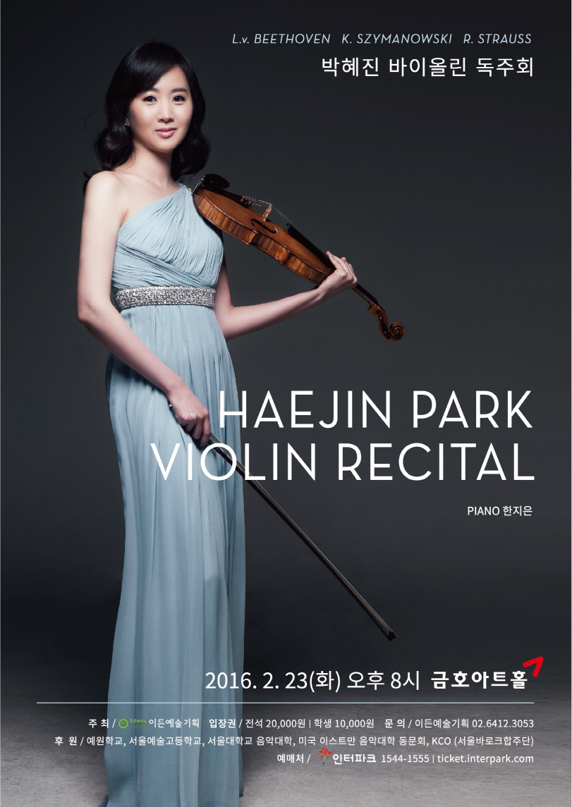 [02.23] 박혜진 바이올린 독주회 이미지