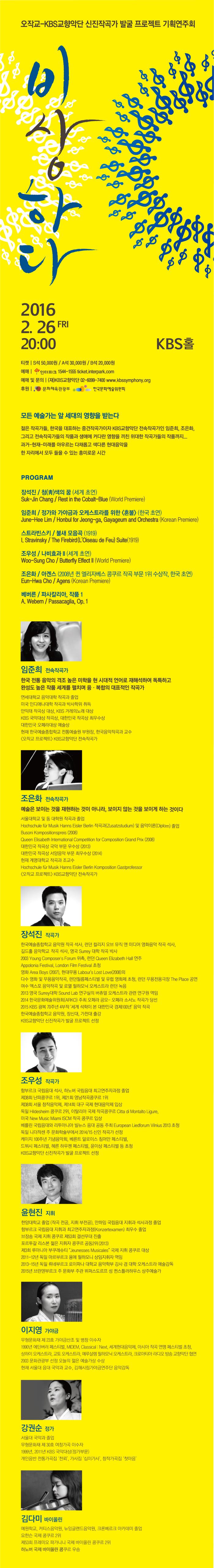 오작교-KBS교향악단 신진작곡가 발굴 프로젝트 기획연주회 [비상하다] 이미지