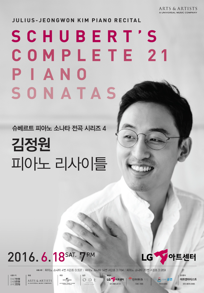 피아니스트 김정원 <슈베르트 피아노 소나타 전곡 시리즈 4> 이미지