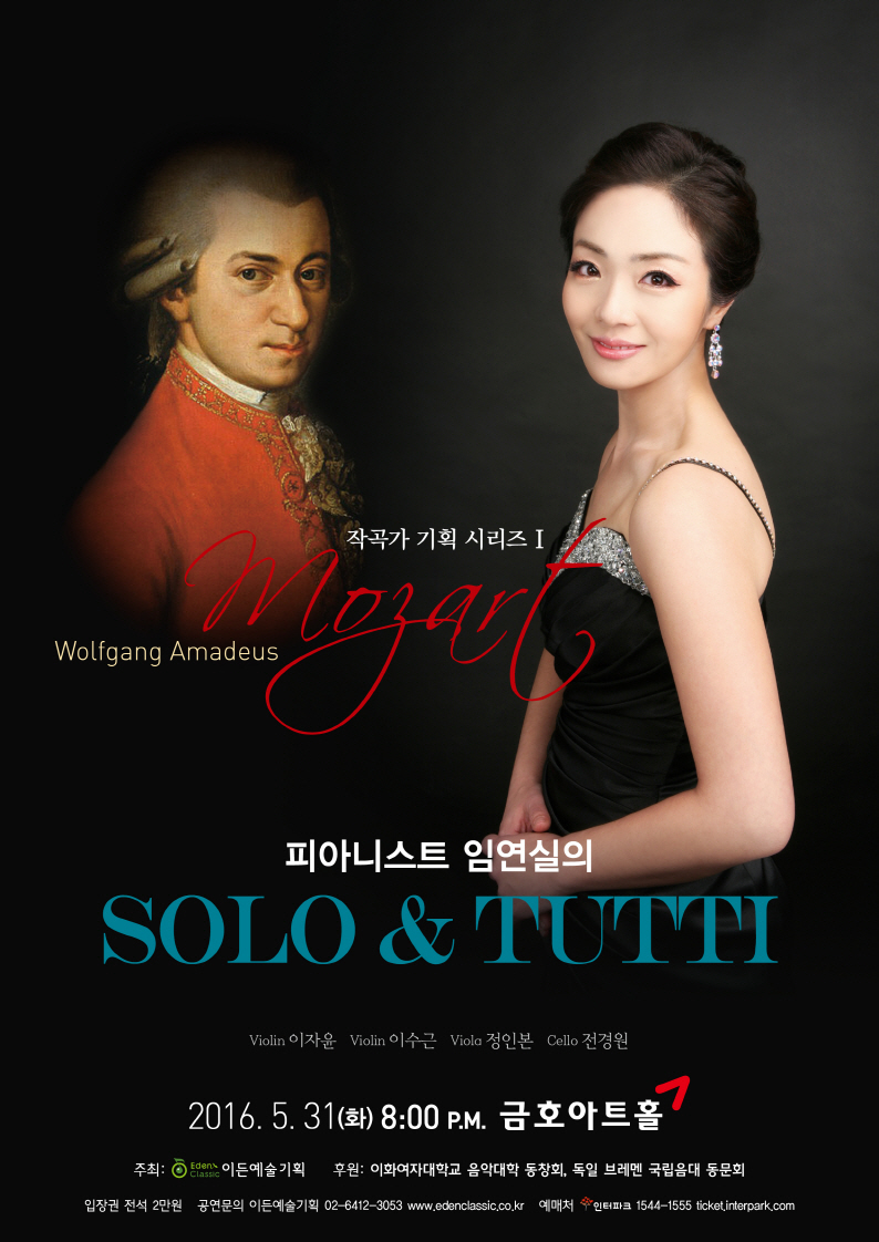[05.31] 피아니스트 임연실의 Solo & Tutti - I. Mozart  이미지