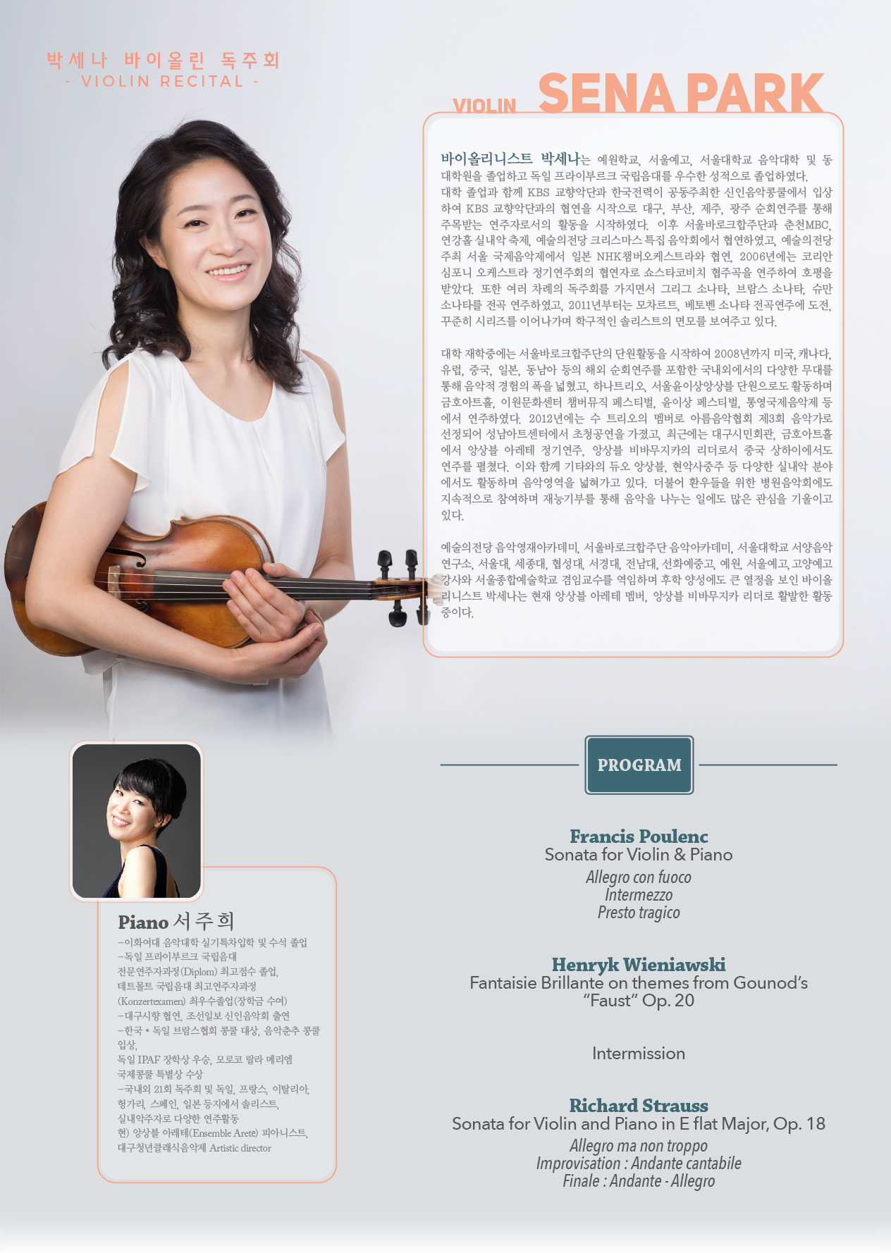 [6월 11일] 박세나 바이올린 독주회 이미지