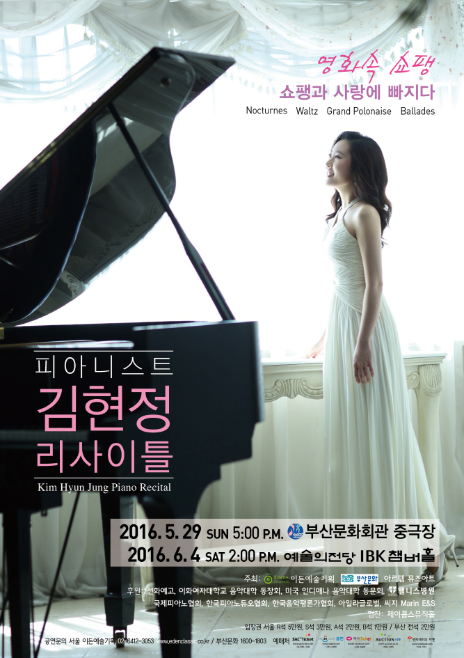 피아니스트 김현정 리사이틀  이미지