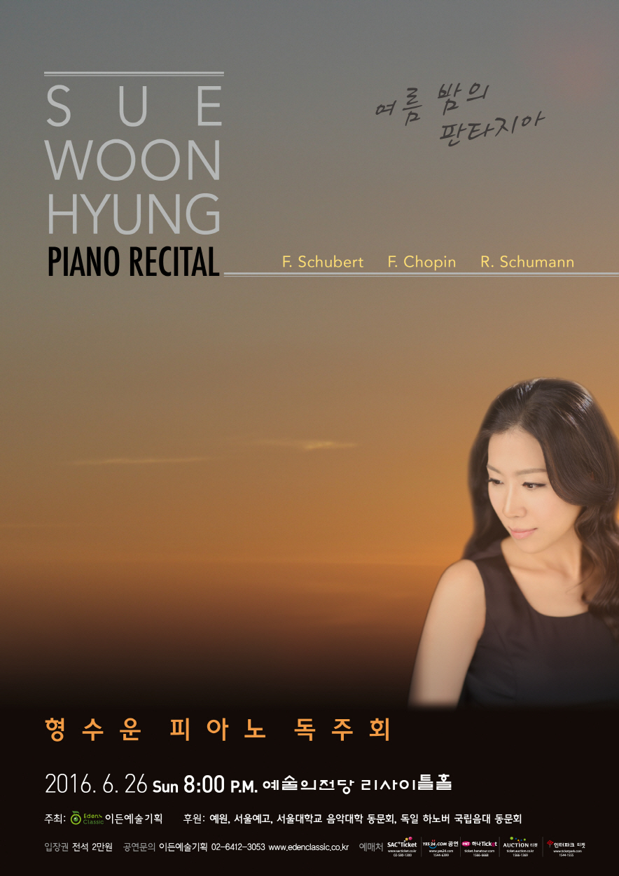 [06.26] 형수운 피아노 독주회 - 여름 밤의 판타지아 이미지