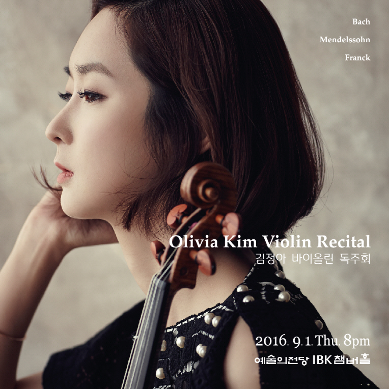 [09.01] 김정아 바이올린 독주회 이미지