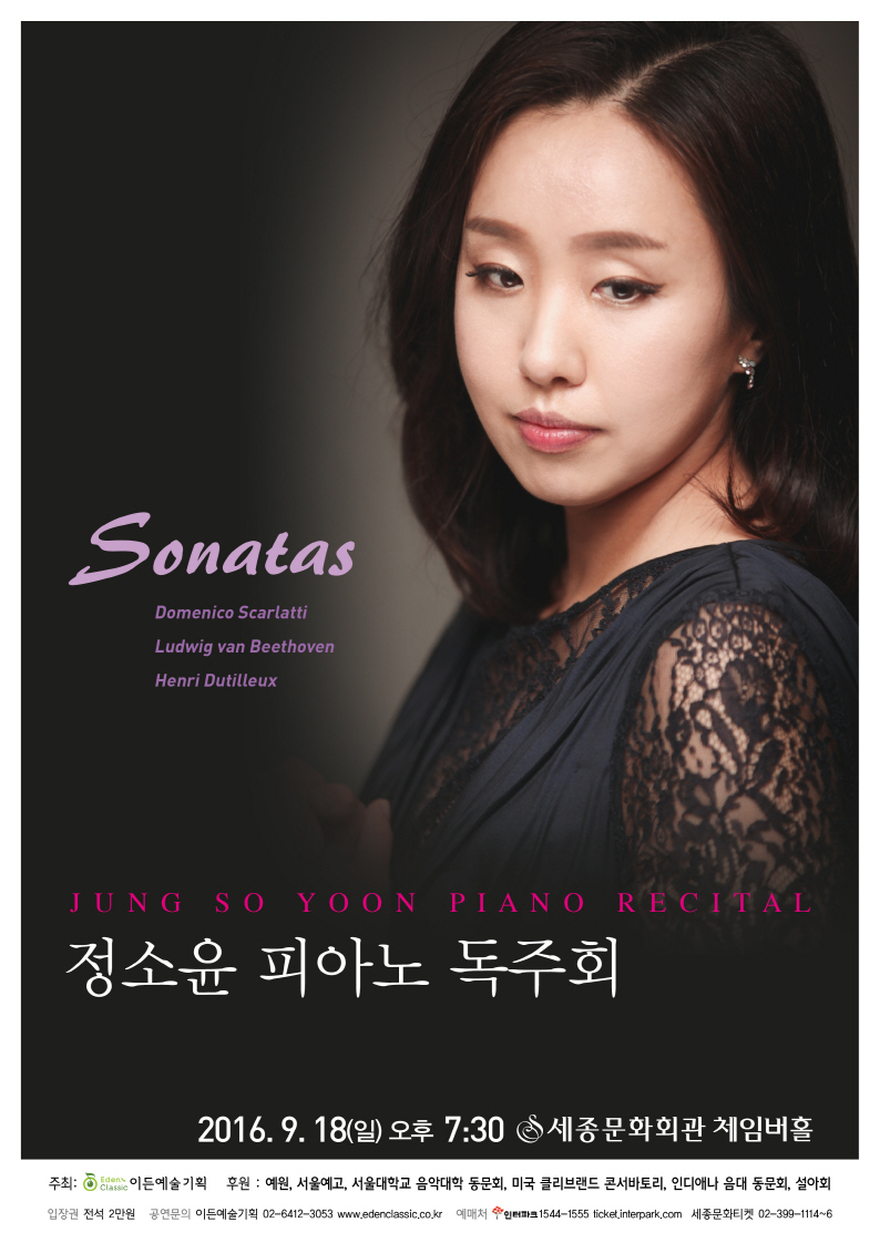 [09.18] 정소윤 피아노 독주회 - Sonatas 이미지